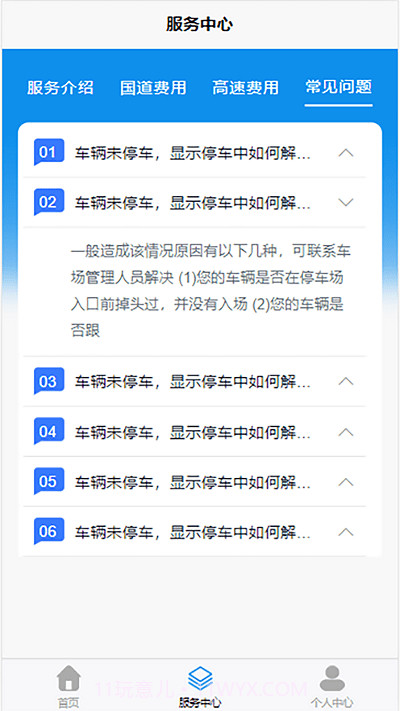 芬姐代驾截图3 芬姐代驾截图3