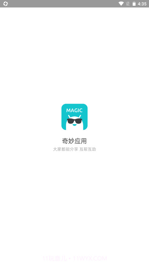 奇妙应用商店截图1