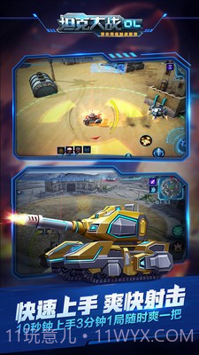 坦克大战OL截图3