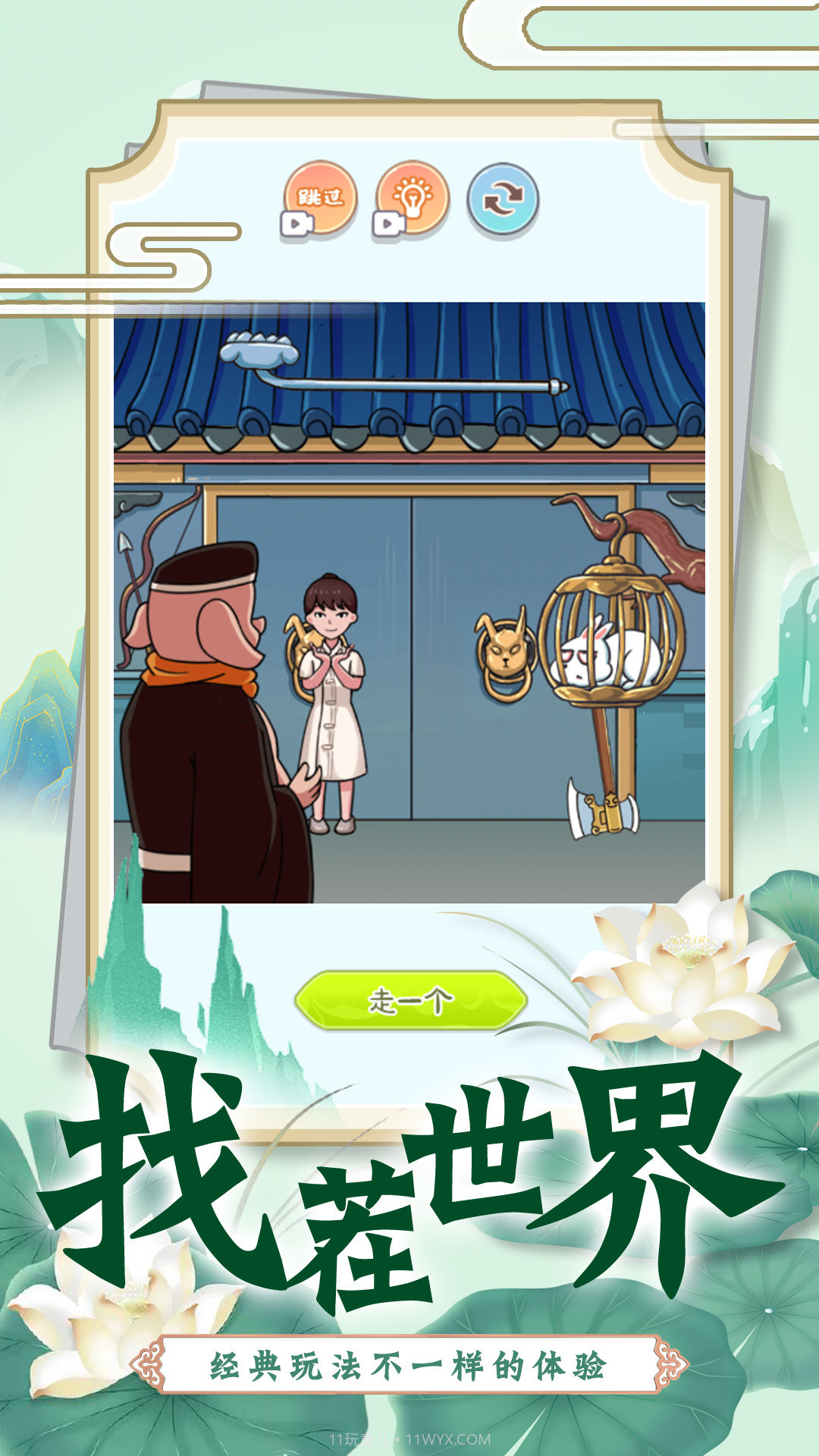 找茬脑洞的世界截图2