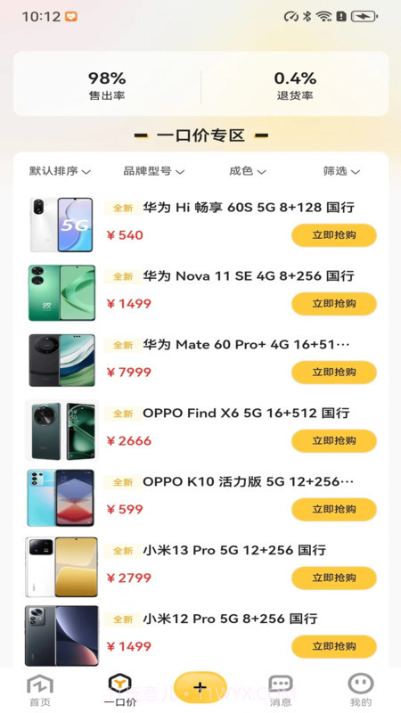 转卖二手闲置截图3