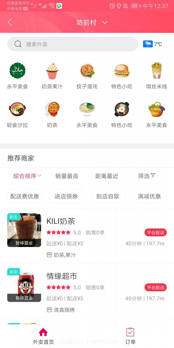 幸福永平截图1 幸福永平截图1