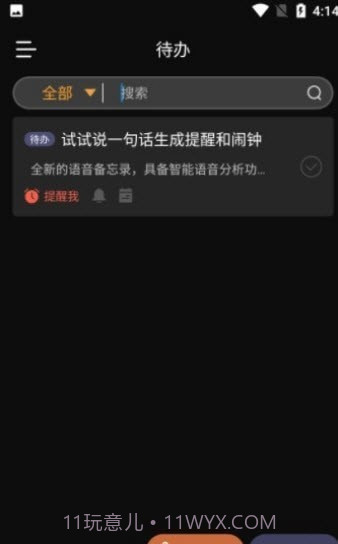 小丘语音笔录截图3 小丘语音笔录截图3