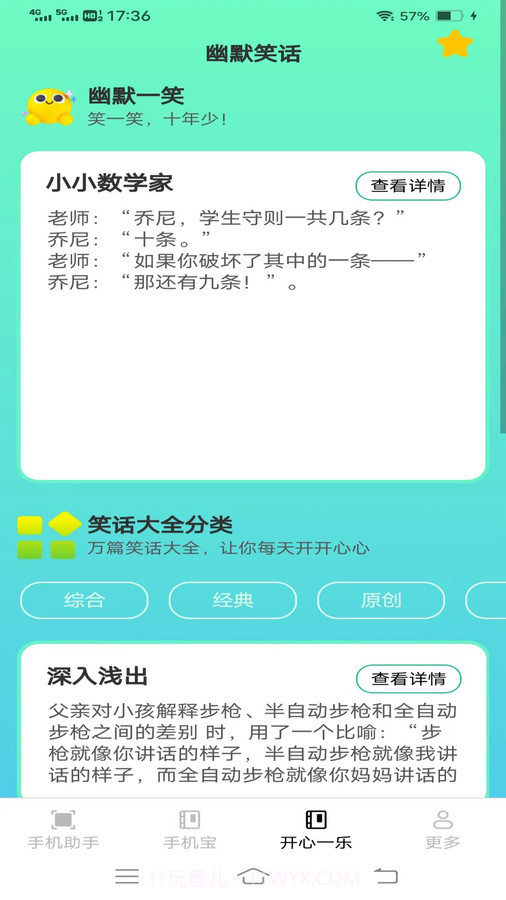 万金手机助手截图2 万金手机助手截图2