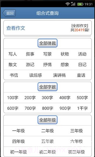 作文宝典(作文宝典在线登录)v10 安卓正式版截图3 作文宝典(作文宝典在线登录)v10 安卓正式版截图3