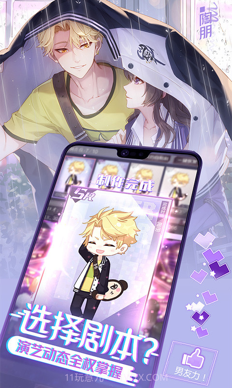 一直奔向月：拜托了经纪人网易版截图2