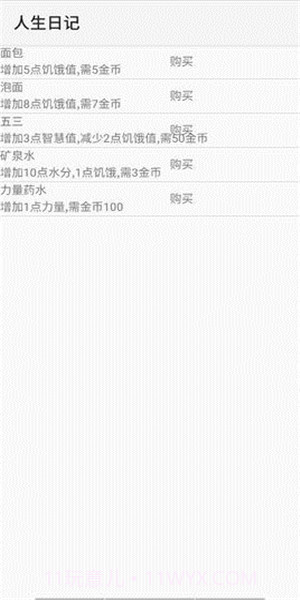 人生日记官网版截图1 人生日记官网版截图1