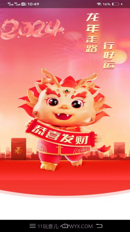 龙运走一走截图1