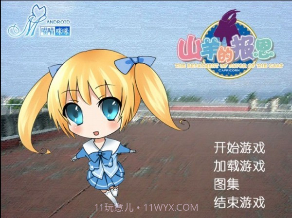 山羊的报恩截图2