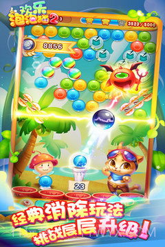 欢乐泡泡猫官网版截图4 欢乐泡泡猫官网版截图4