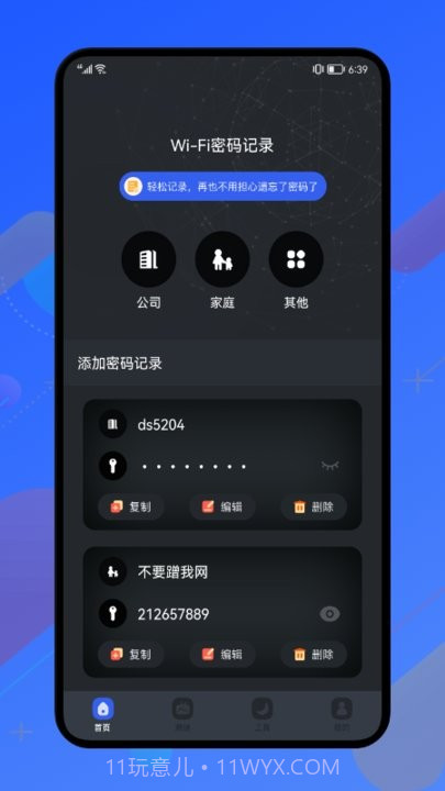 无线密码记录助手截图3