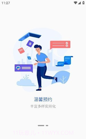 掌上巴职截图3 掌上巴职截图3