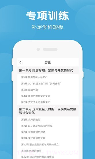 七年级下册历史生物截图2 七年级下册历史生物截图2