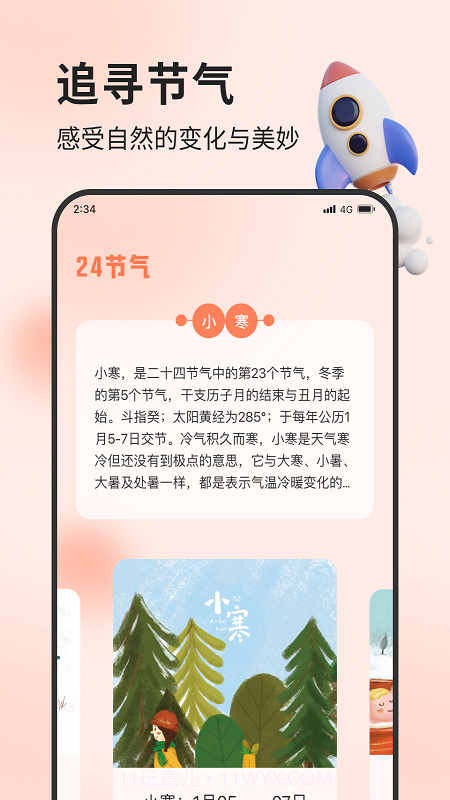 林风流量管家截图3 林风流量管家截图3