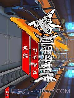 机甲斗神传截图1 机甲斗神传截图1