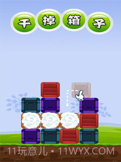 干掉箱子截图4 干掉箱子截图4