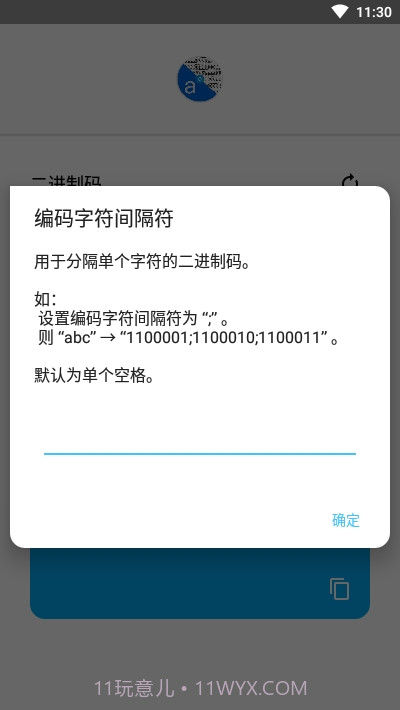 二进制文本转换器(Bining)截图4 二进制文本转换器(Bining)截图4
