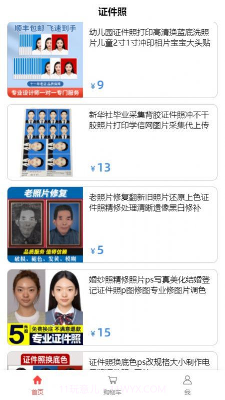 证电快印通截图1