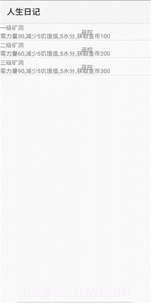 人生日记官网版截图2 人生日记官网版截图2