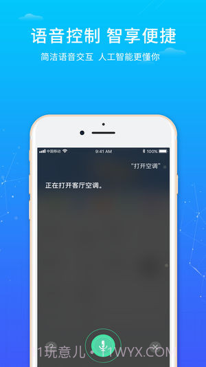 创维唯家截图2