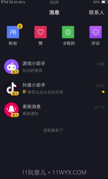 抖音互粉工具(抖音增粉神器)V2.7 最新版截图1
