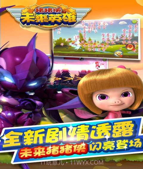 猪猪侠之未来英雄最新版截图2