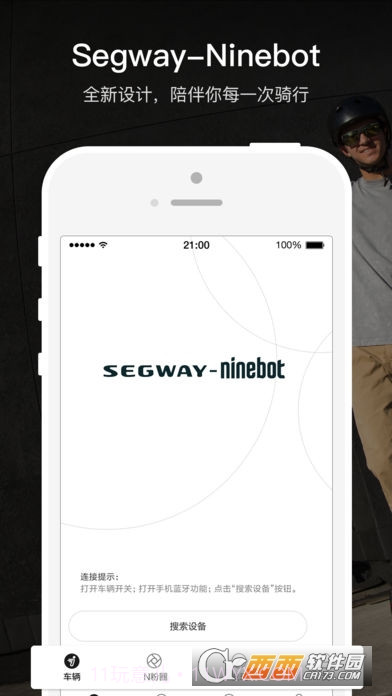 SegwayNinebot截图4