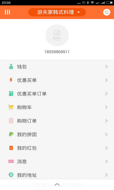 游夫家韩式料理手机版截图4 游夫家韩式料理手机版截图4