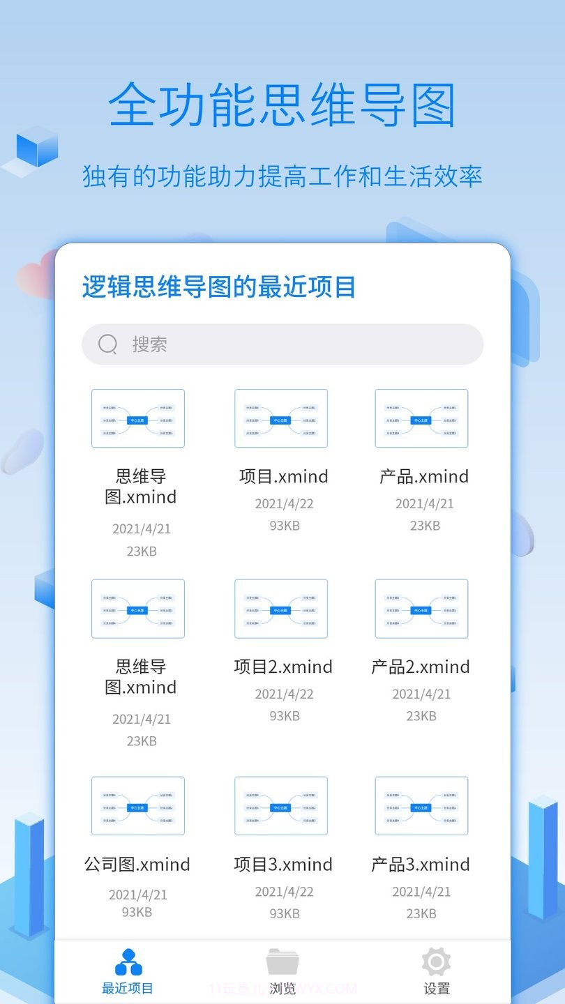 全能逻辑思维导图截图3