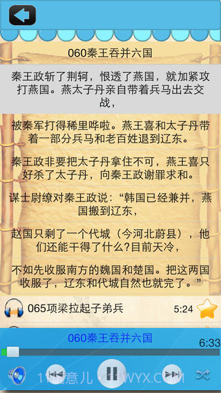 中华上下五千年APP截图3