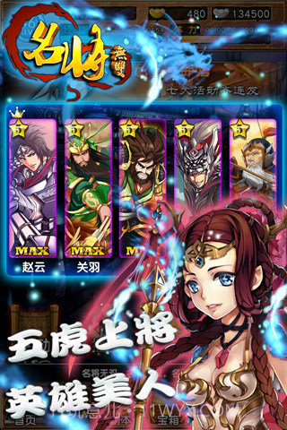 名将无双免费版截图3 名将无双免费版截图3