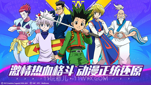 猎人×猎人官网版截图1