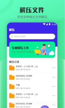 zip手机解压截图1 zip手机解压截图1