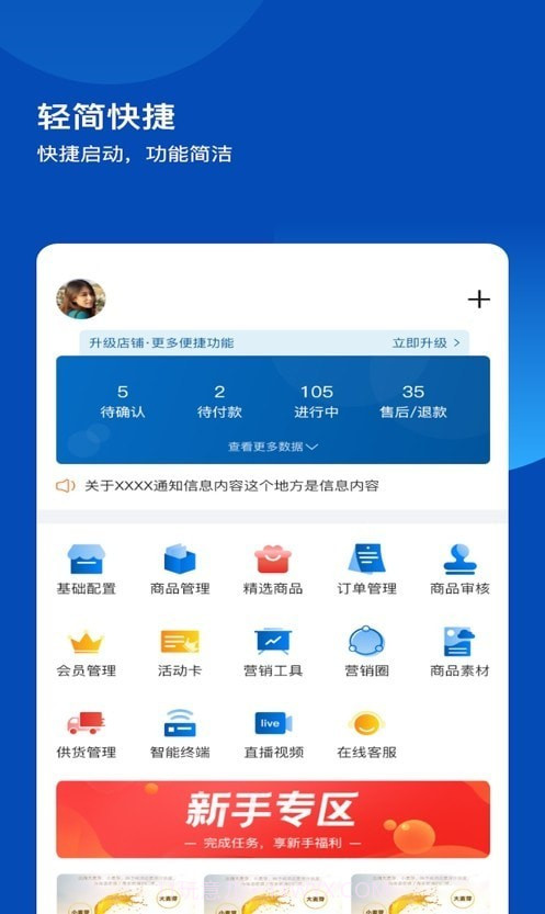 不得了开店宝截图3 不得了开店宝截图3