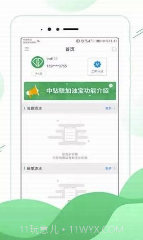 中钻联加油宝(中钻联加油服务)V1.0.2 安卓最新版截图2 中钻联加油宝(中钻联加油服务)V1.0.2 安卓最新版截图2