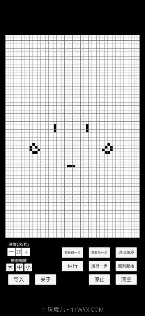 康威生命游戏截图1 康威生命游戏截图1