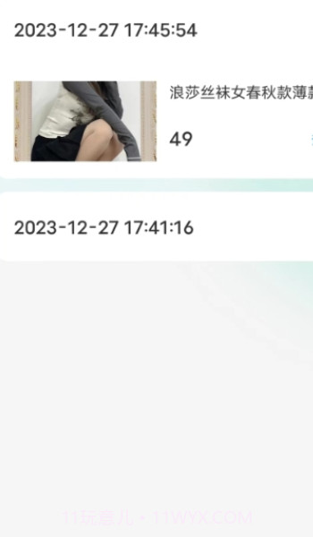 二手女装女袜闲置卖截图1 二手女装女袜闲置卖截图1