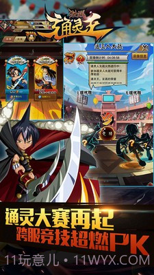 激战通灵王截图4 激战通灵王截图4