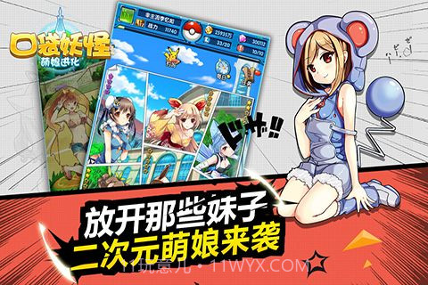 口袋妖怪萌娘进化截图1 口袋妖怪萌娘进化截图1