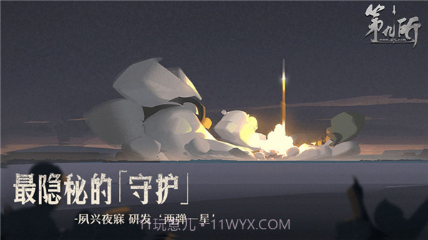 网易第九所免费版截图1 网易第九所免费版截图1