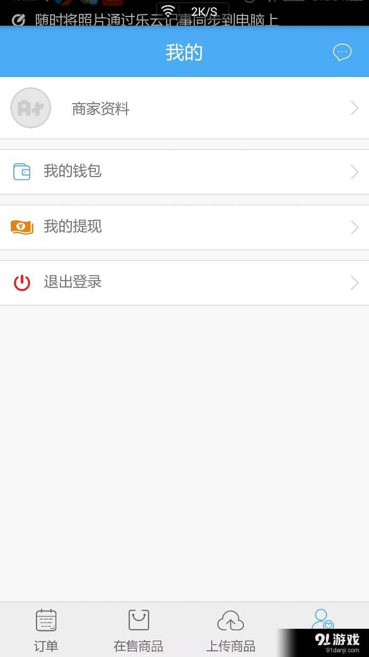 A+ 商家工作平台截图4 A+ 商家工作平台截图4