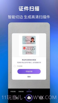 文字提取大师截图1 文字提取大师截图1