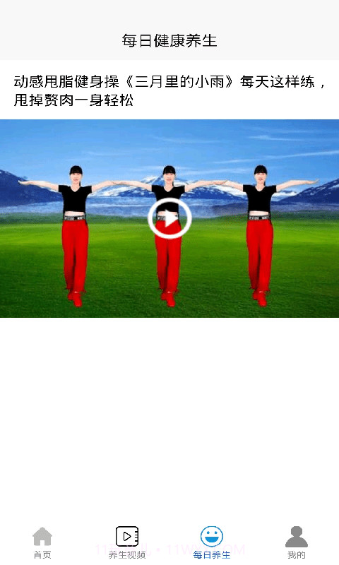 每日健康养生截图4 每日健康养生截图4