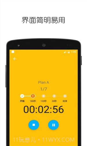 循环计时器截图4