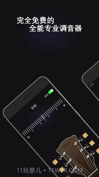 万能调音器截图3 万能调音器截图3