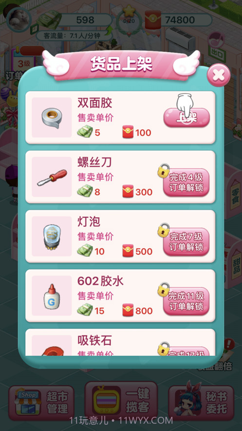 开心超市最新版截图2