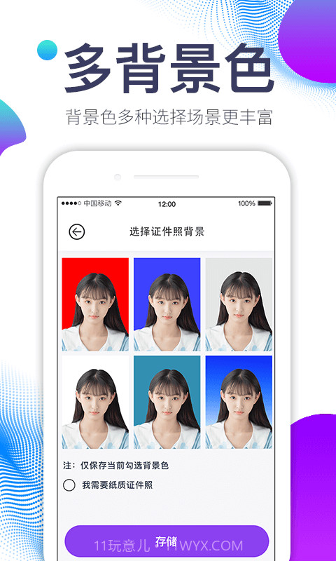 美图证件照截图3 美图证件照截图3