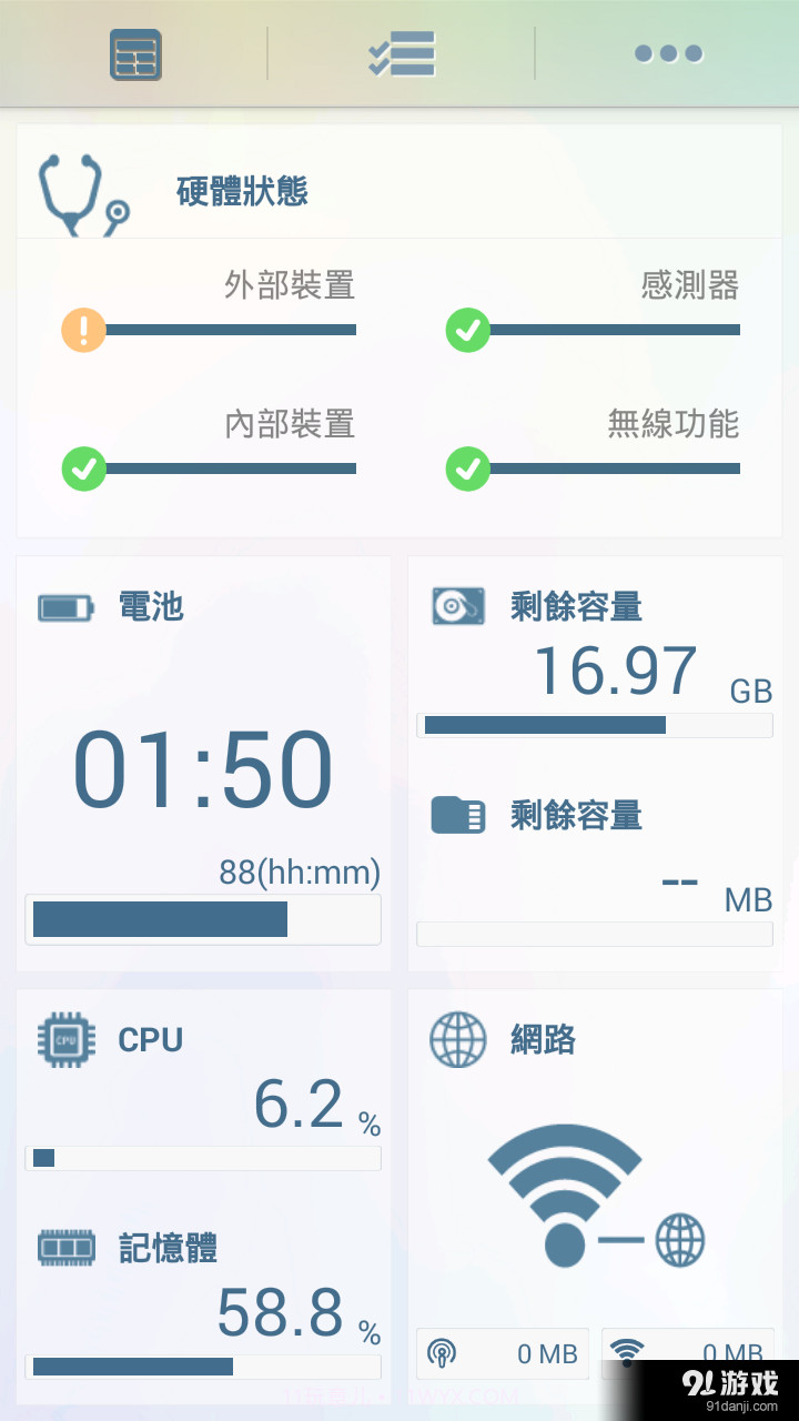 手机医生截图1 手机医生截图1