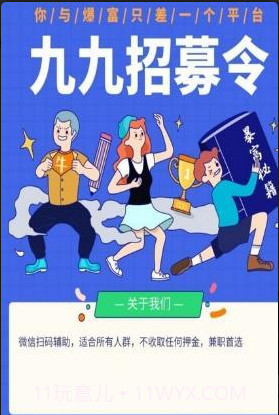 九九微信辅助平台截图2