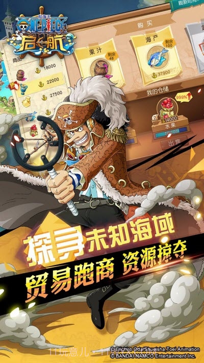 航海王启航手机版截图3